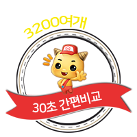 30초 포장이사 가격비교.간편견적 신청